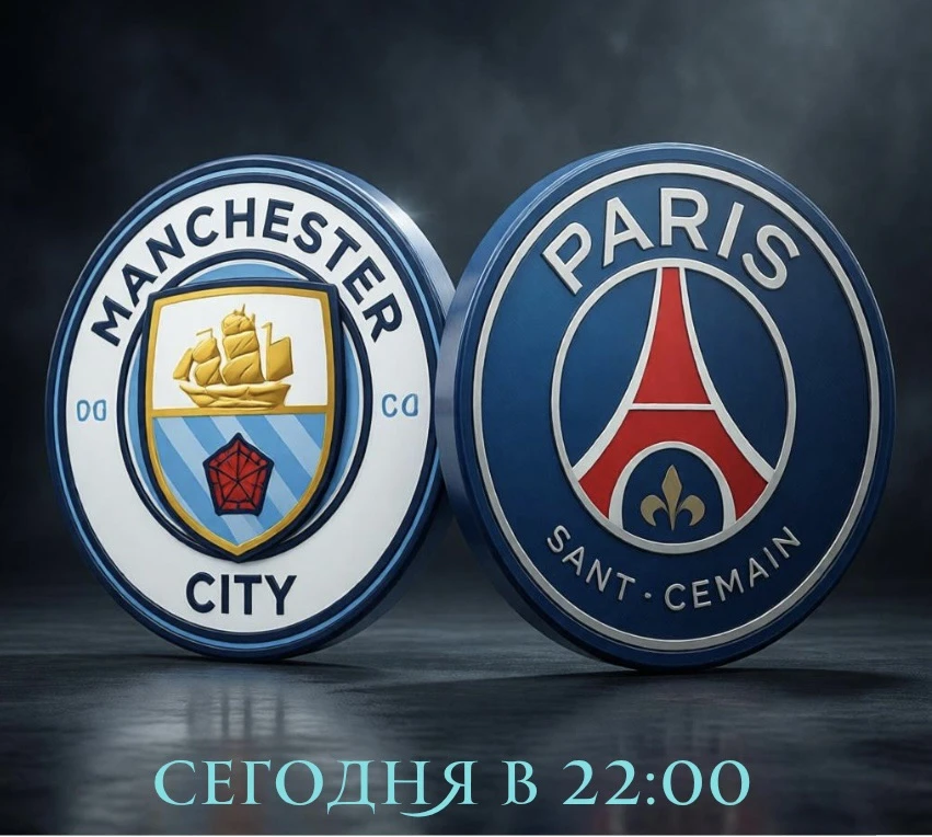 ⚽ Манчестер Сити — ПСЖ. Лига чемпионов, 2-й тур