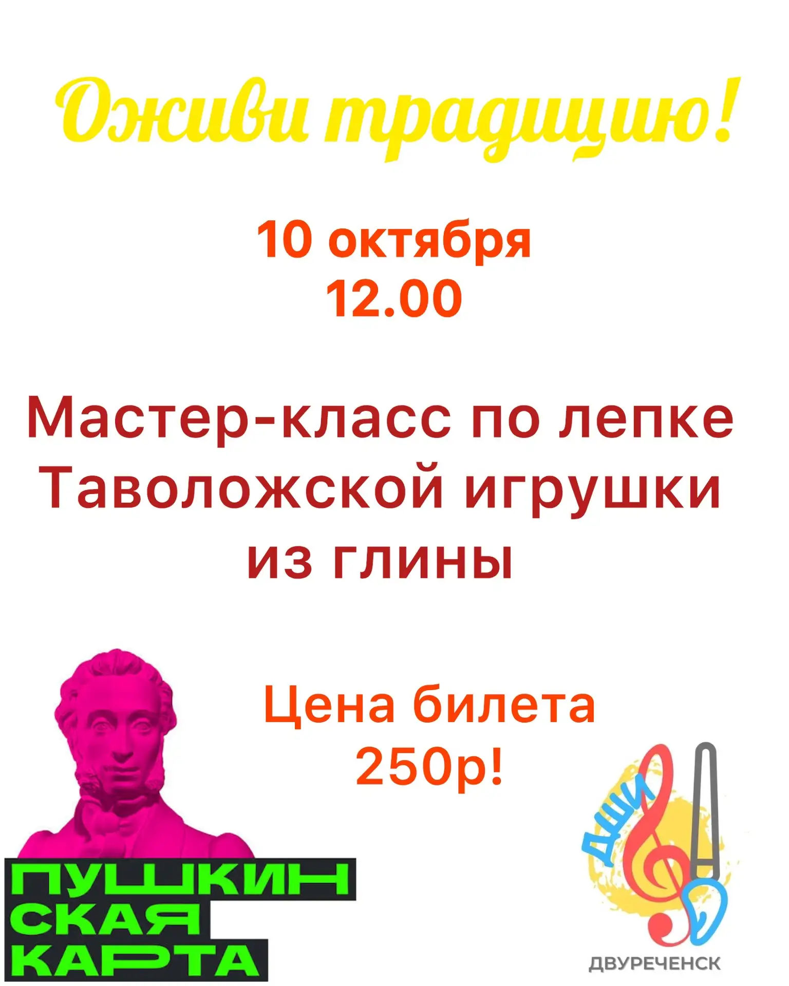 Оживи древнюю традицию своими руками!