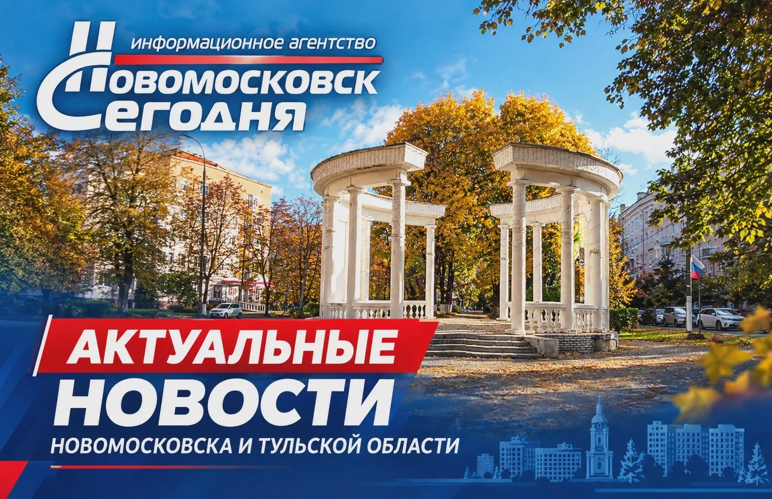 Новомосковск — первый по решённым вопросам