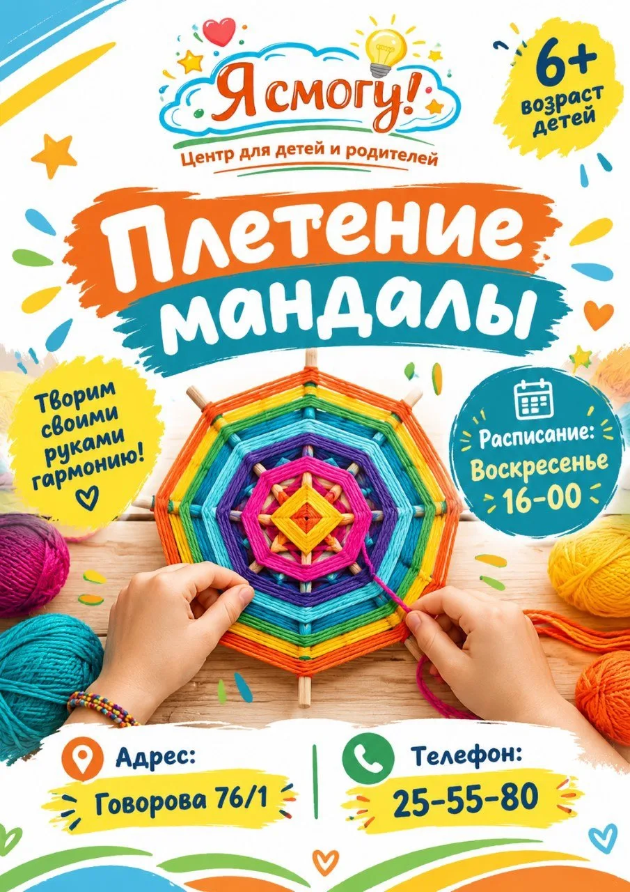 🌈 Воскресенье в 16:00 — мастер-класс, который ведет ребенок  «Плетём мандалу»
