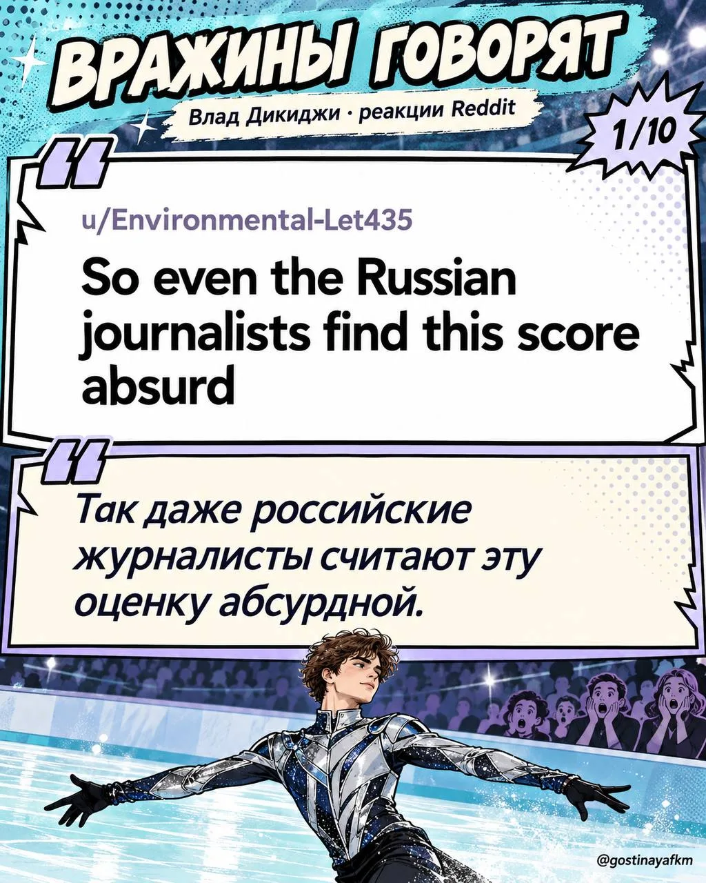 ВРАЖИНЫ ГОВОРЯТ: ВЛАД, МЫ ТЕБЯ ЛЮБИМ. НО ПОНИЖЕ, ПОЖАЛУЙСТА 🤖⛸️