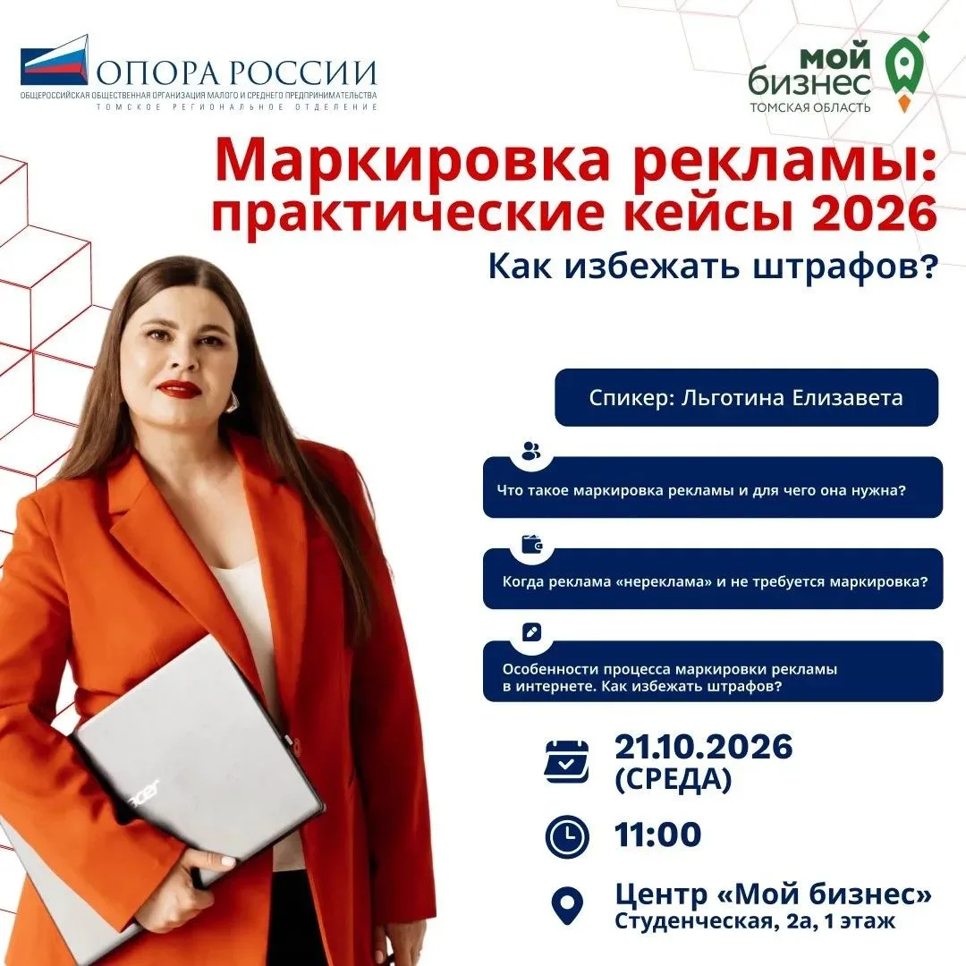 ⚖️ Маркировка рекламы: как избежать штрафов в 2026 году