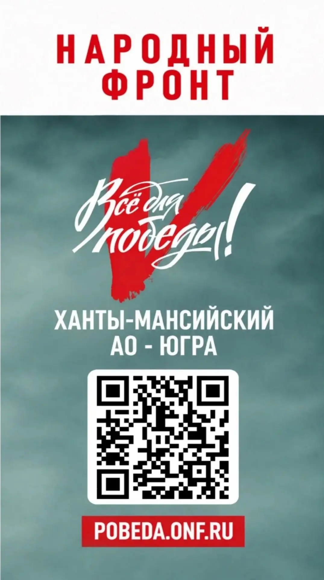 Народный фронт в Югре продолжает системную работу по оказанию помощи военнослужащим и м...