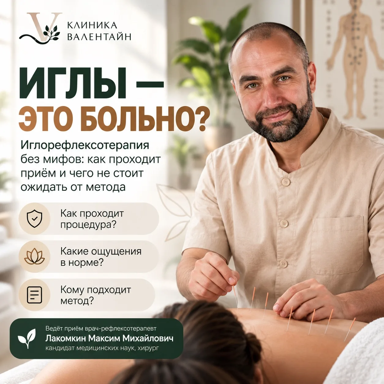 Иглорефлексотерапия: больно или нет?