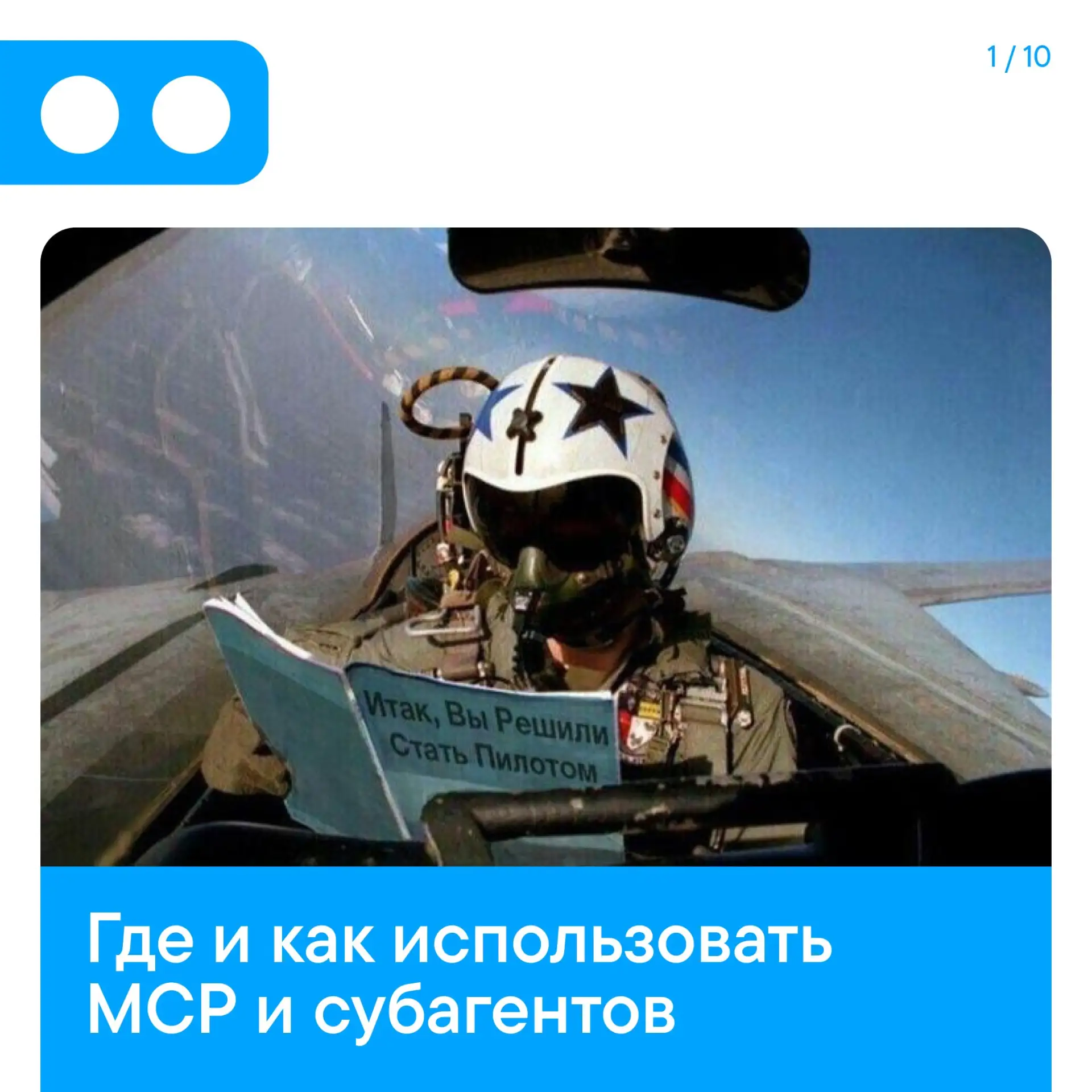 😀 Итак, вы решили стать гуру ИИ-агентов