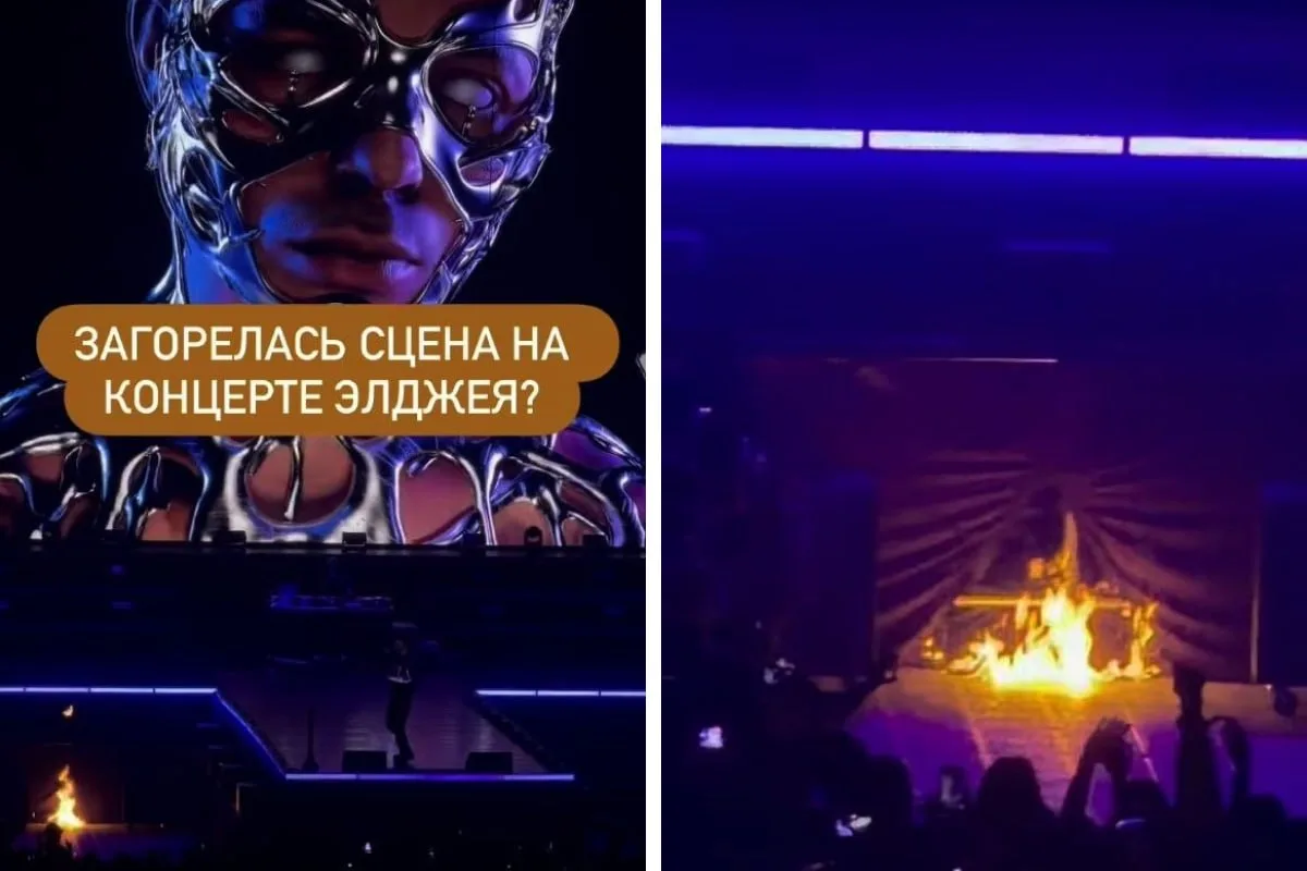 Во время концерта рэпера Элджея (18+) в «Сибирь-Арене» загорелась сцена.