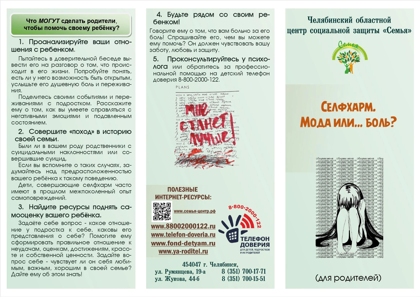СЕЛФХАРМ....мода или боль?!