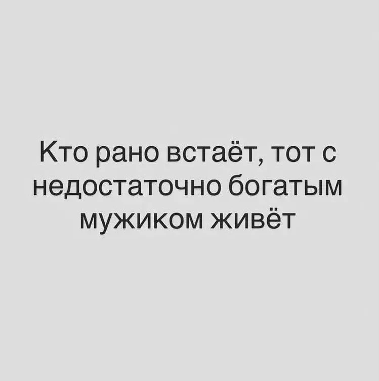В понедельник я желаю всем  не «продуктивной недели», а:
