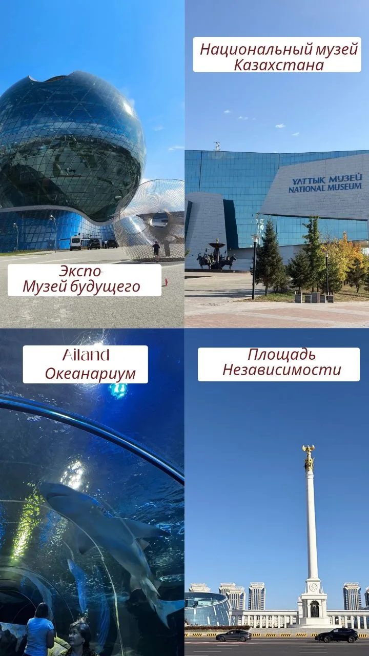🇰🇿 Астана — это не только Байтерек! 9 мест, которые стоит увидеть своими глазами. 1 ч...