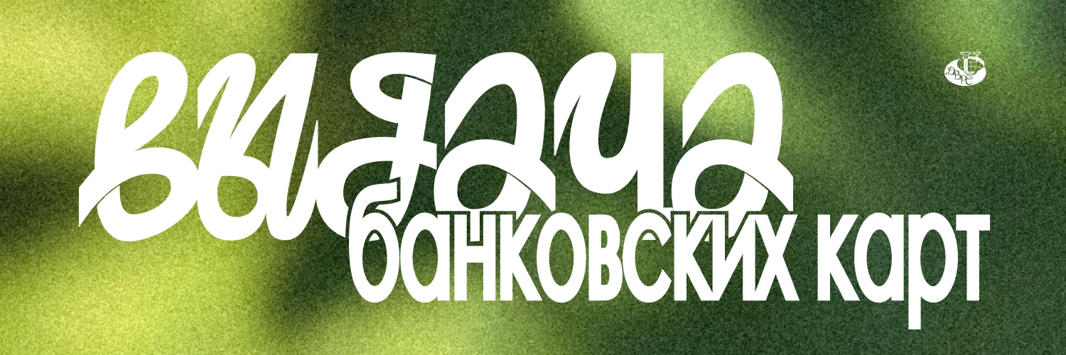 📌Уважаемые студенты! Для выплаты стипендии вам необходимо получить банковскую карту ПА...