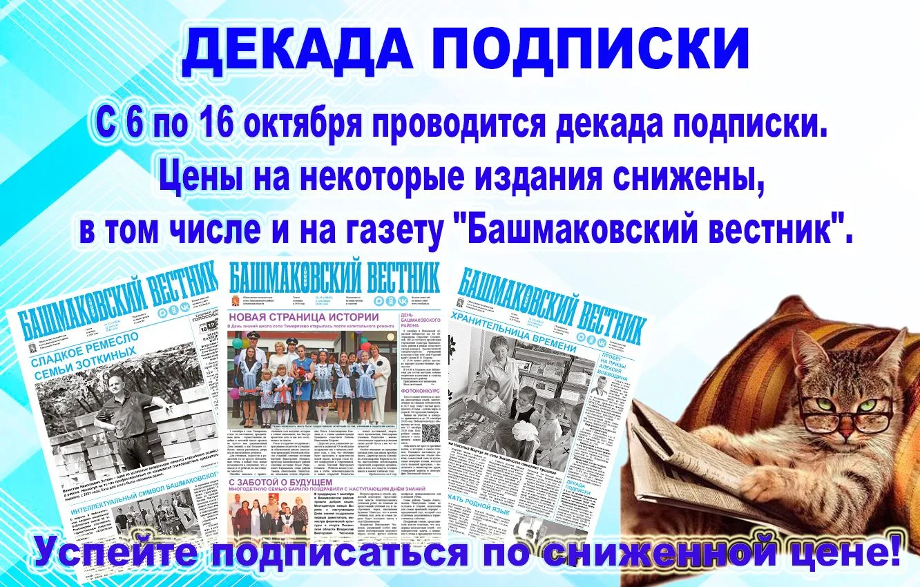 ❗️С 6 по 16 октября проводится декада подписки. Цены на некоторые издания снижены, в то...