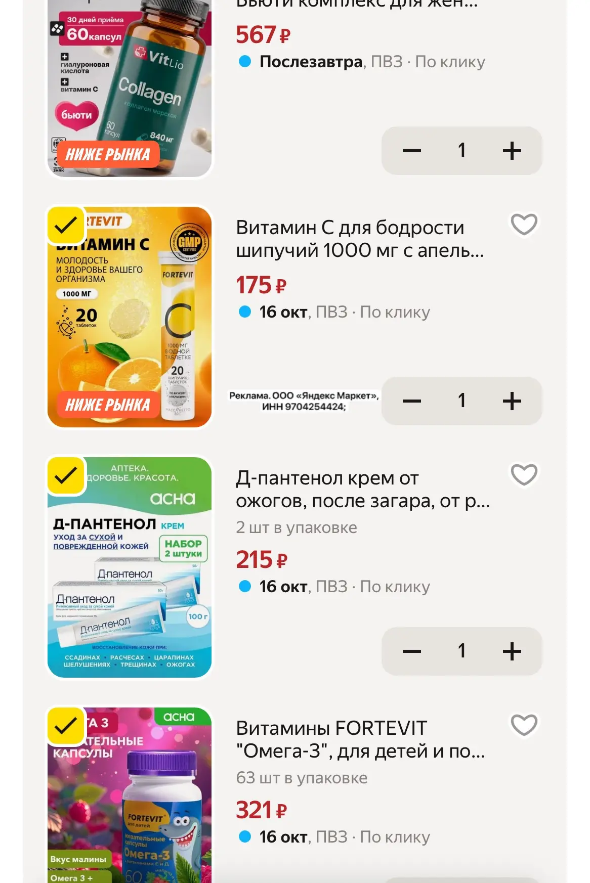 Витамины тоже разбираем🔥