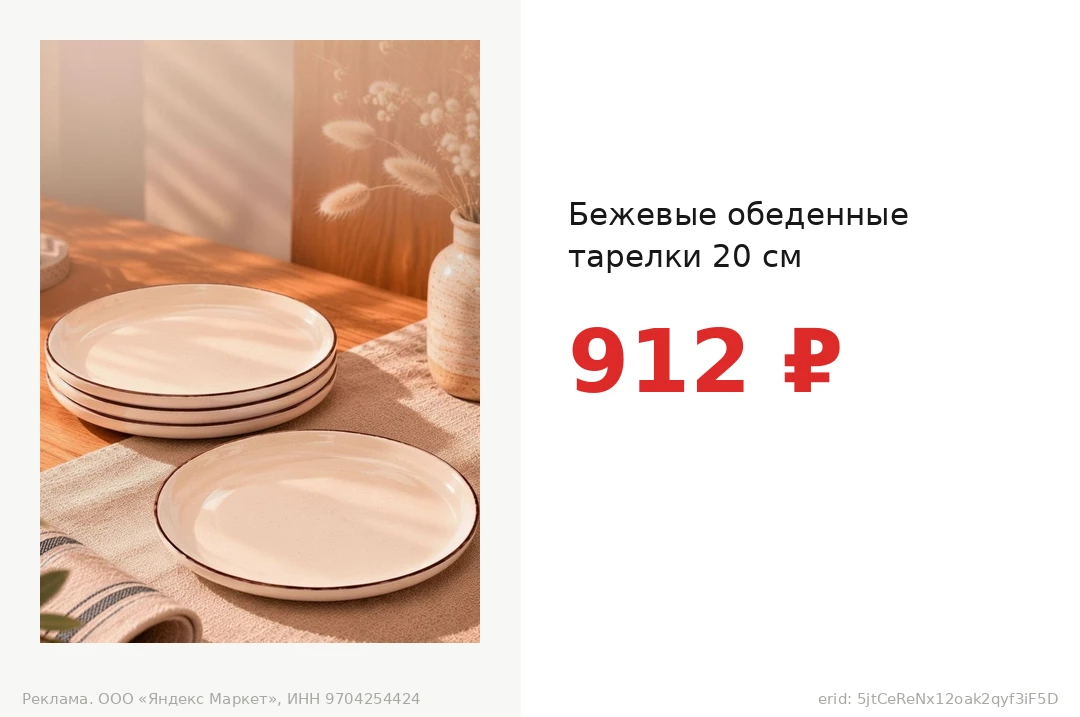 Бежевые обеденные тарелки 20 см за 912 ₽