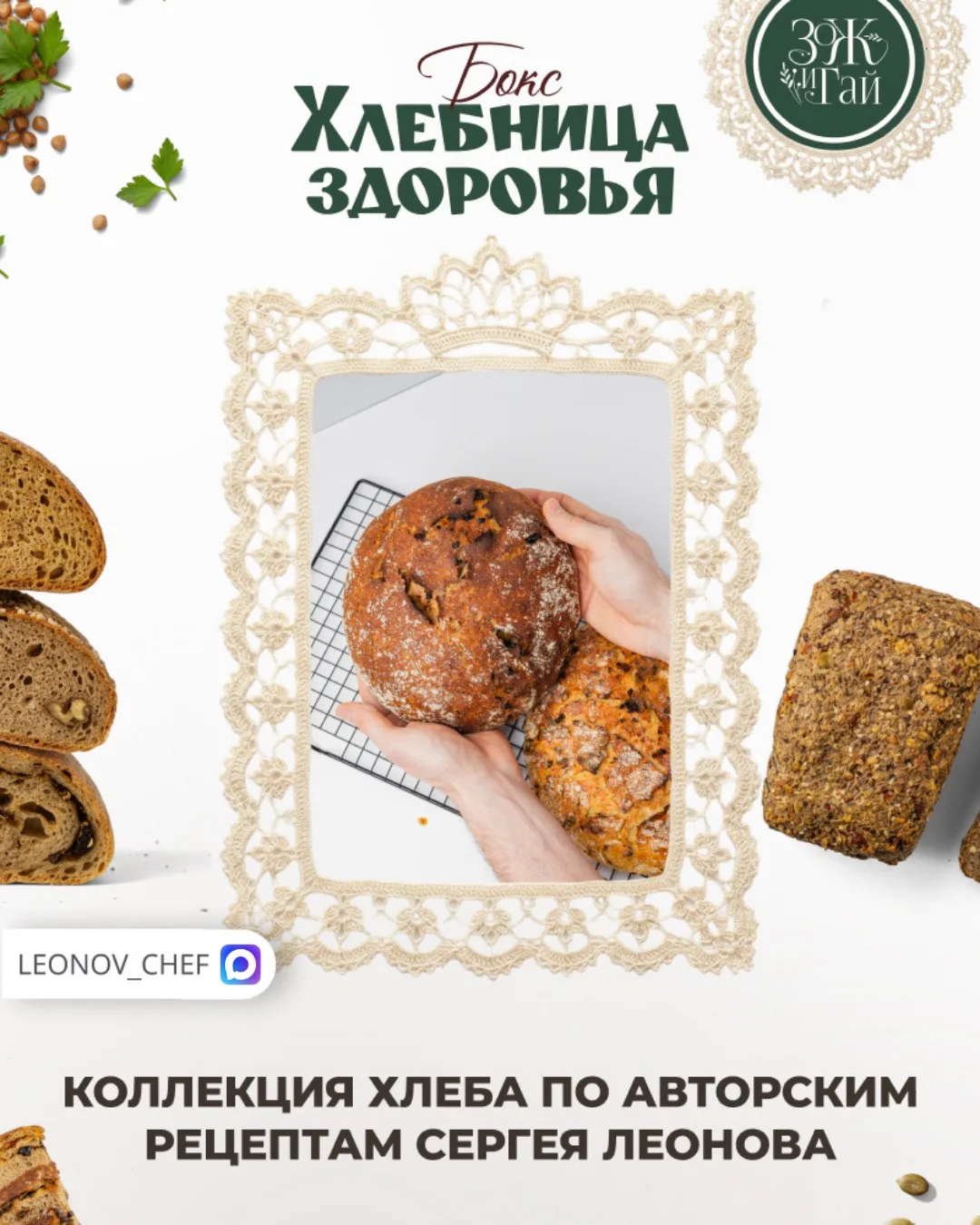 Полезный хлеб в каждый дом!