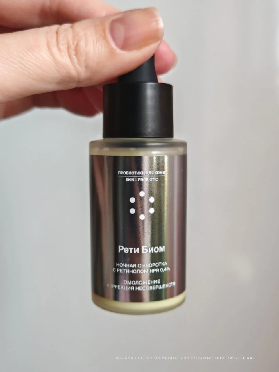 SkinProbiotic Рети Биом