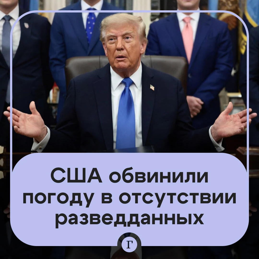 США объяснили плохой погодой отсутствие разведывательных данных о пуске ракет по Киеву.