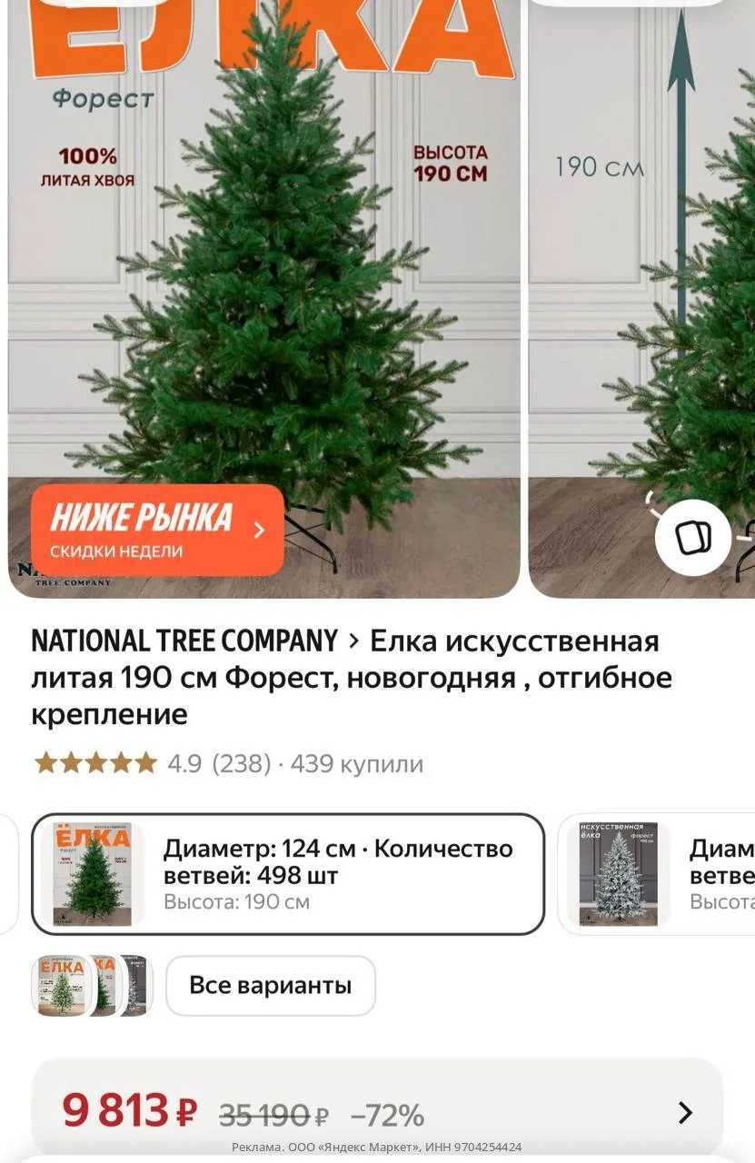 Елка искусственная литая 190 см Форест, новогодняя , отгибное крепление