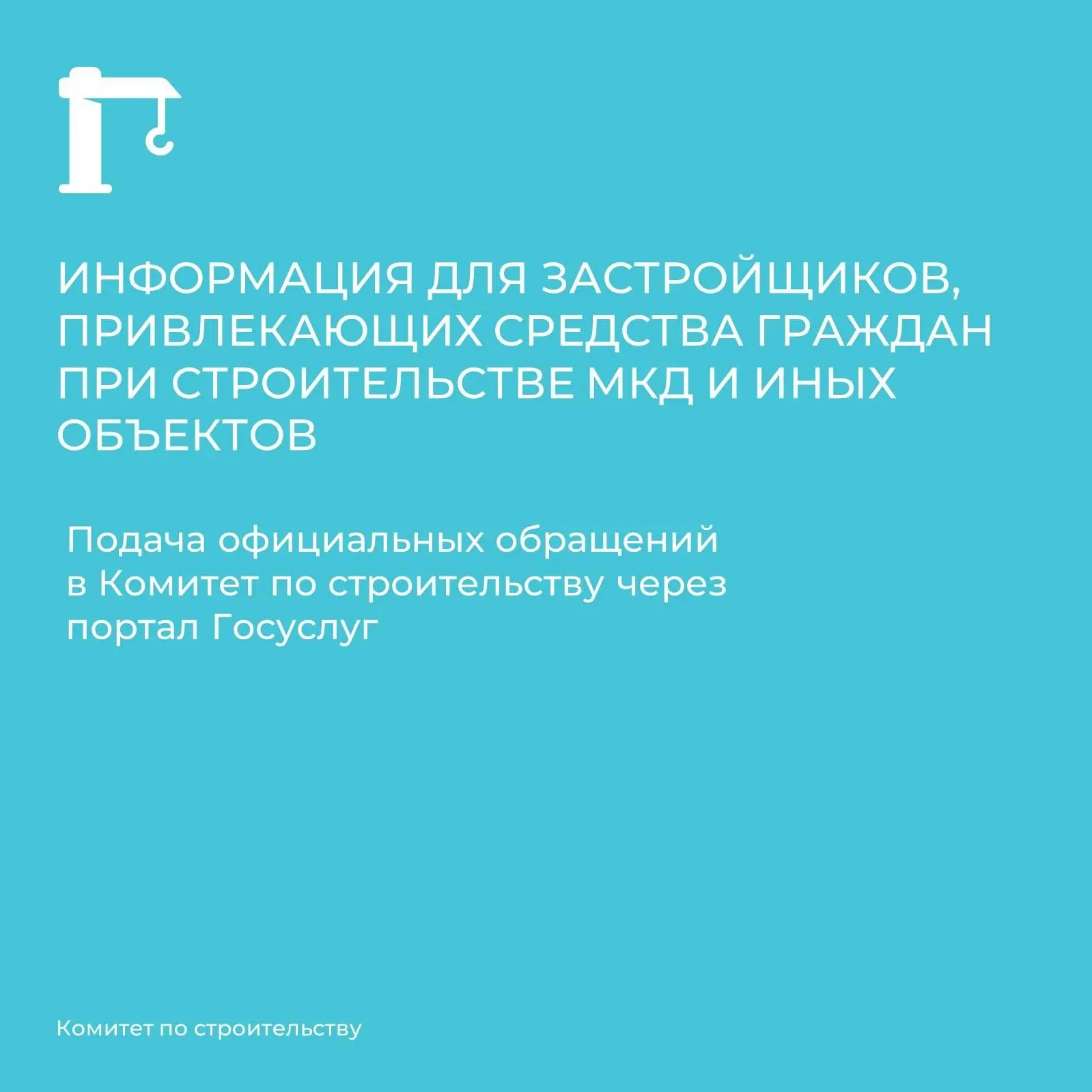 Уважаемые застройщики, привлекающие денежные средства граждан при строительстве многокв...