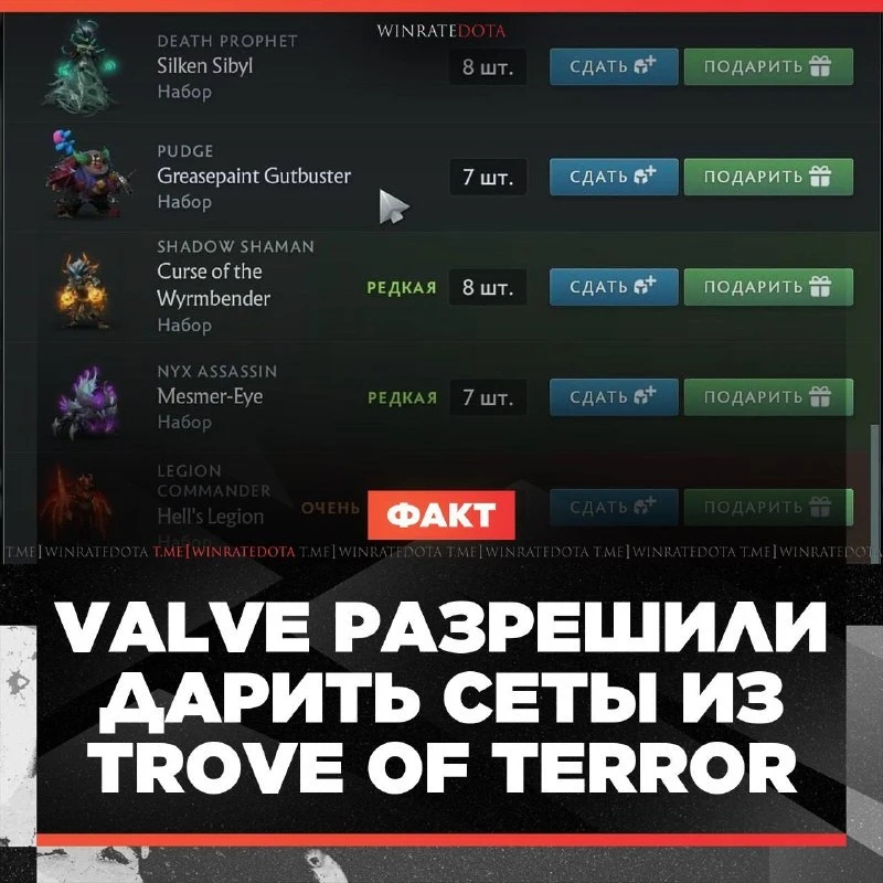 🎁 СЕТЫ ИЗ TROVE OF TERROR ТЕПЕРЬ МОЖНО ДАРИТЬ