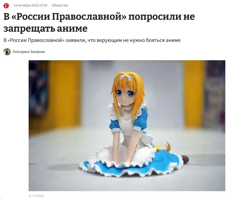 Православные общественники вступились за аниме и мангу — в «России Православной» попрос...