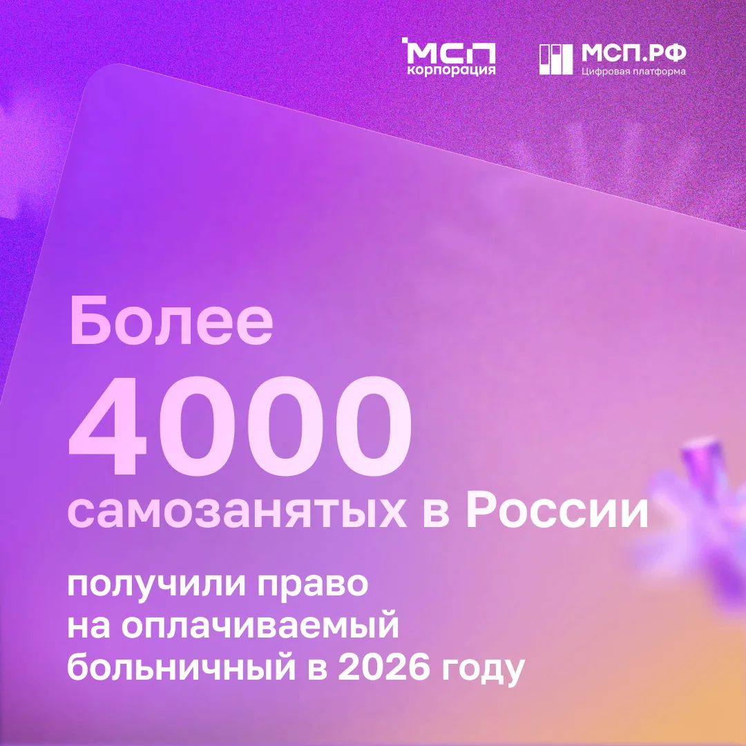 Самозанятый заболел. Кто оплатит больничный? 🤒
