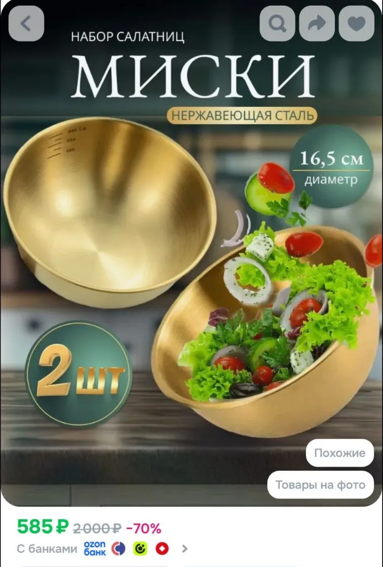 Миска из нержавеющей стали 2 шт / Металлическая миска для кухни