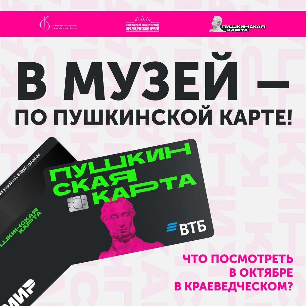 В музей — по «Пушкинской карте»!