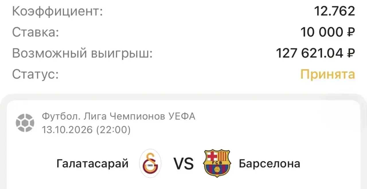 🏆 Держи бесплатный экспресс на Лигу Чемпионов 🔥