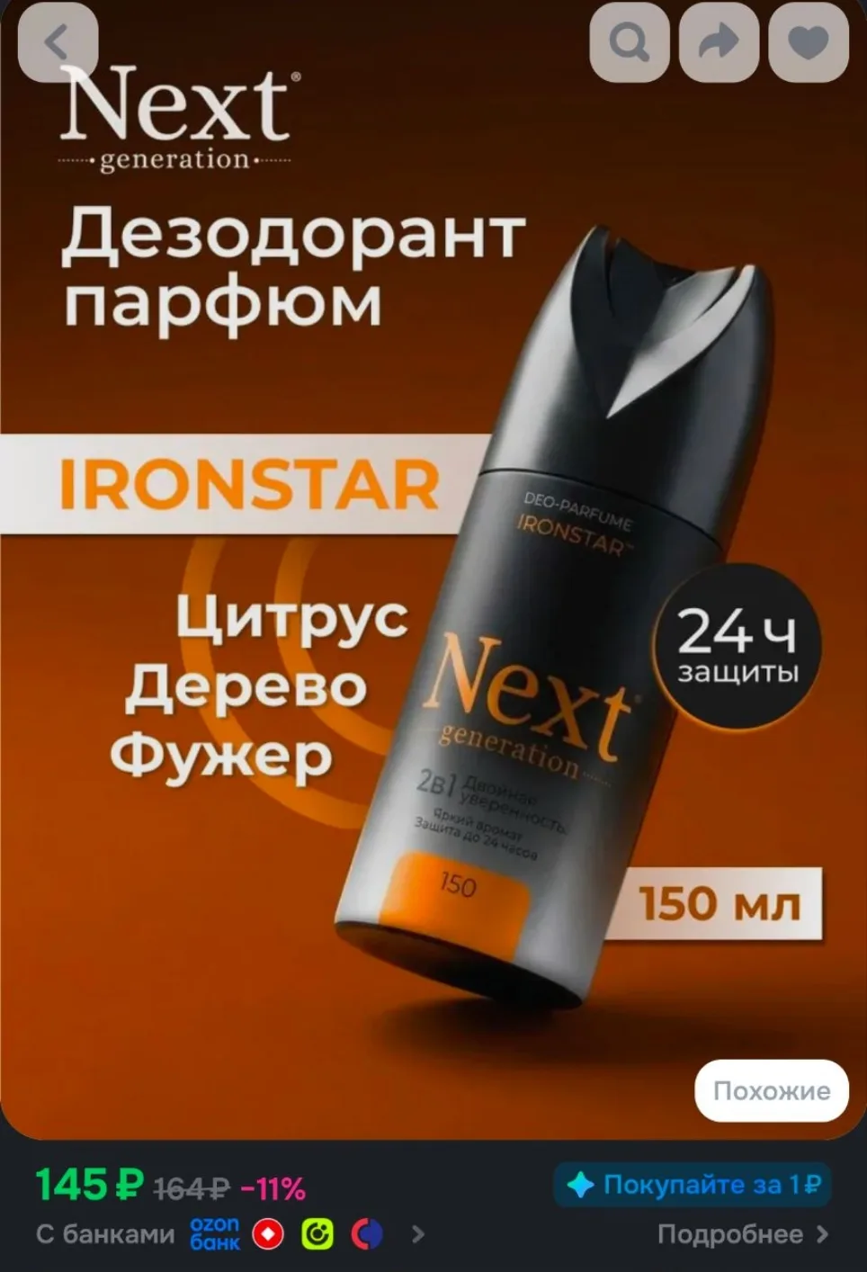NEXT GENERATION Дезодорант мужской 150 мл