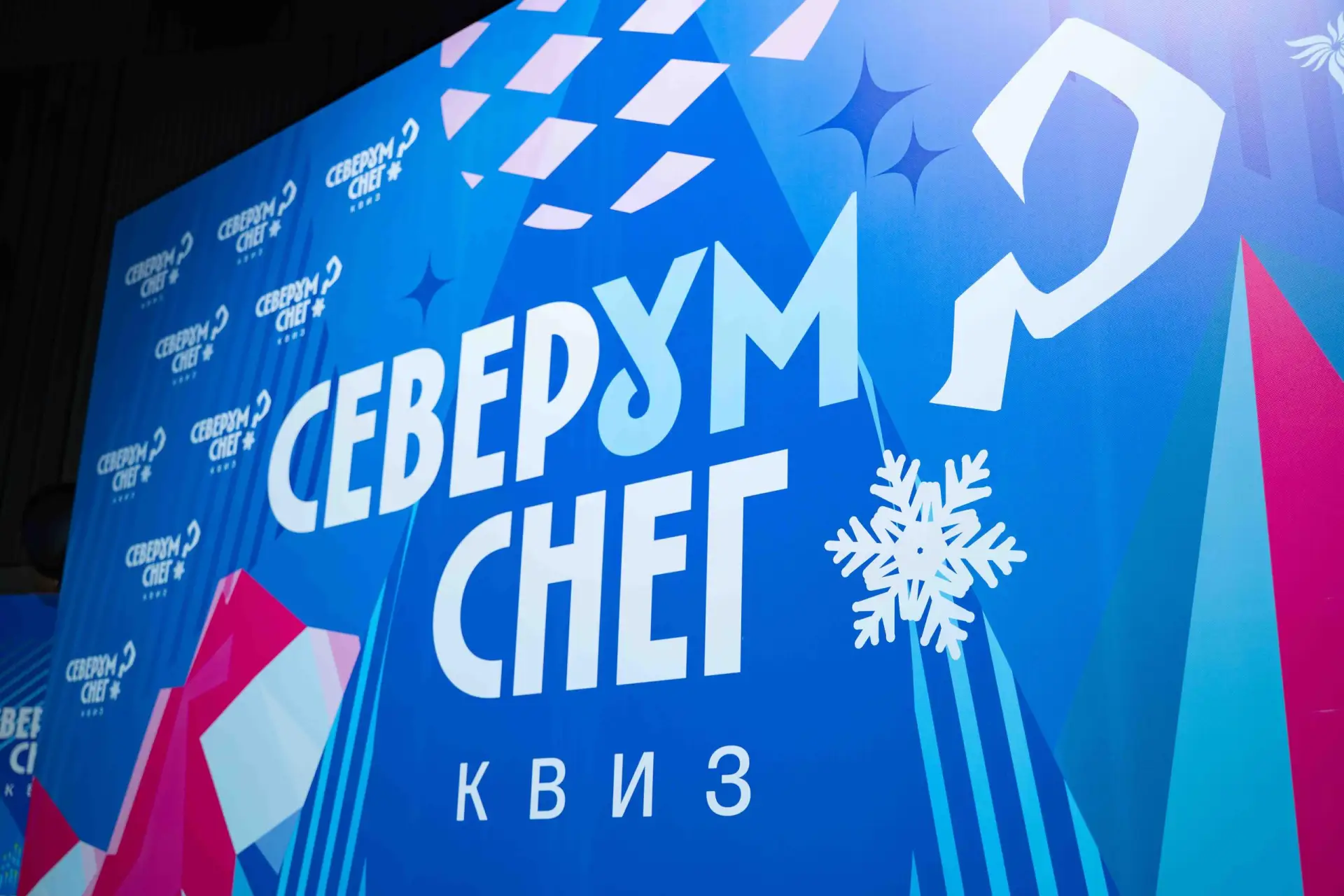 🏆 Определены победители четвёртой игры квиза «СеверУМ Снег»