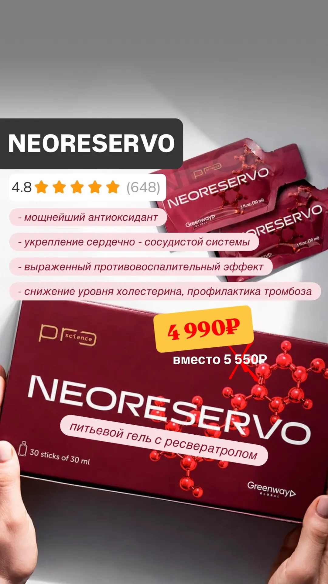 🔴 СКИДКА ВЕСЬ МЕСЯЦ