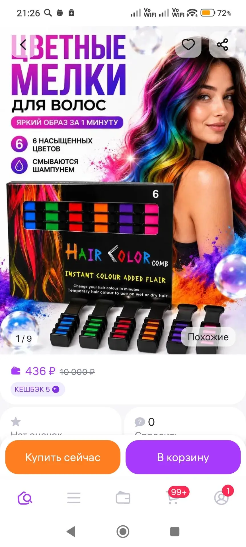 Цветные мелки для волос Бурма0