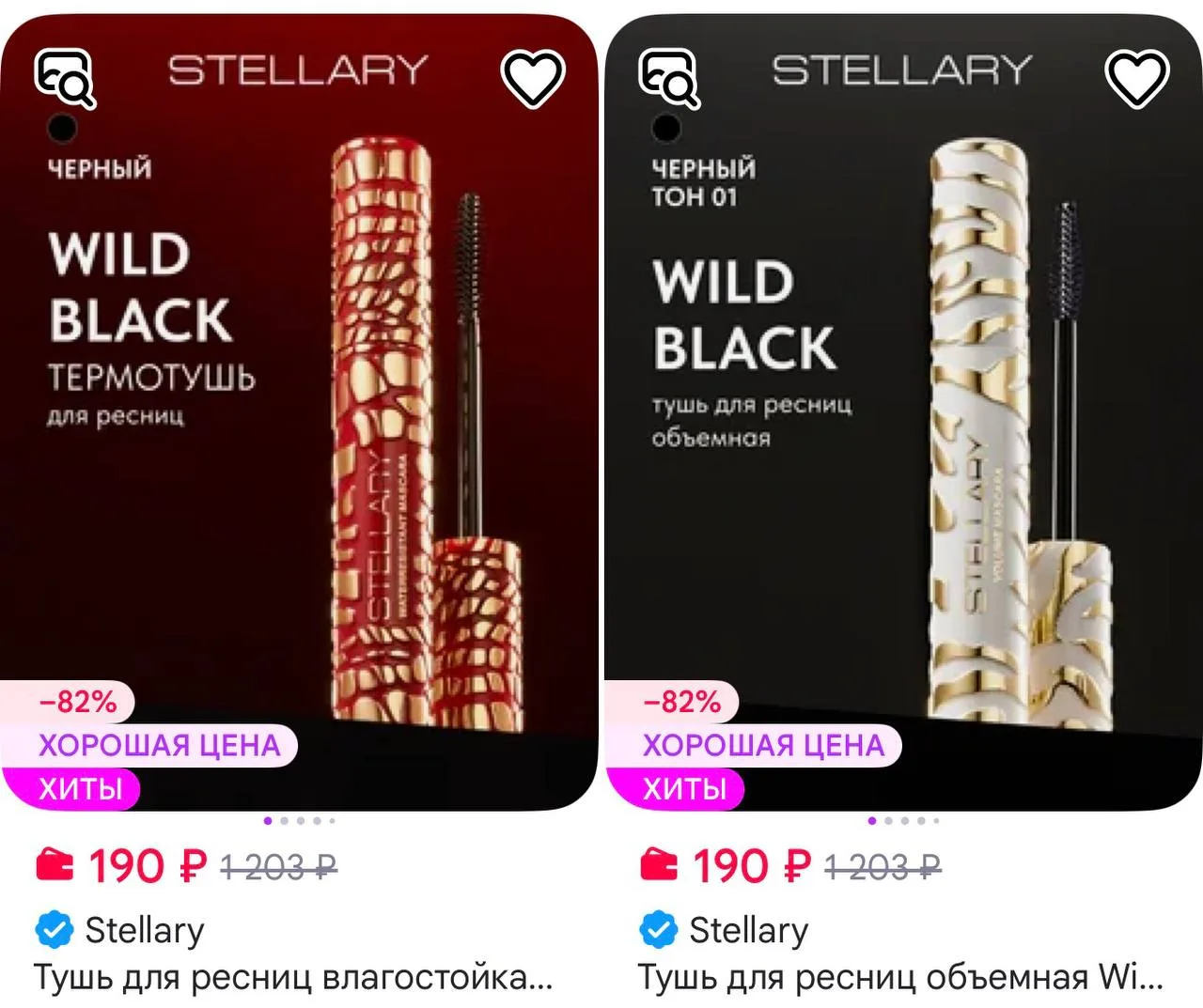 💫 Stellary Тушь для ресниц