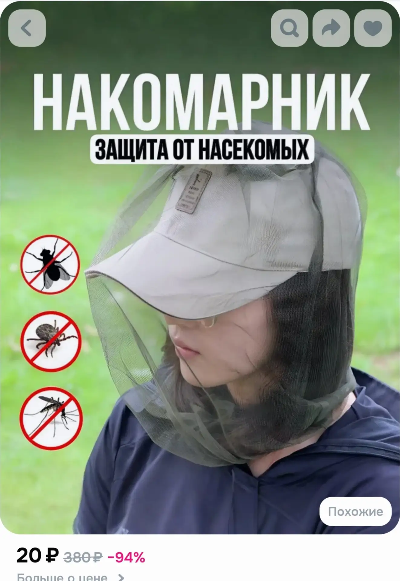 📎Накомарник москитная сетка на голову от комаров