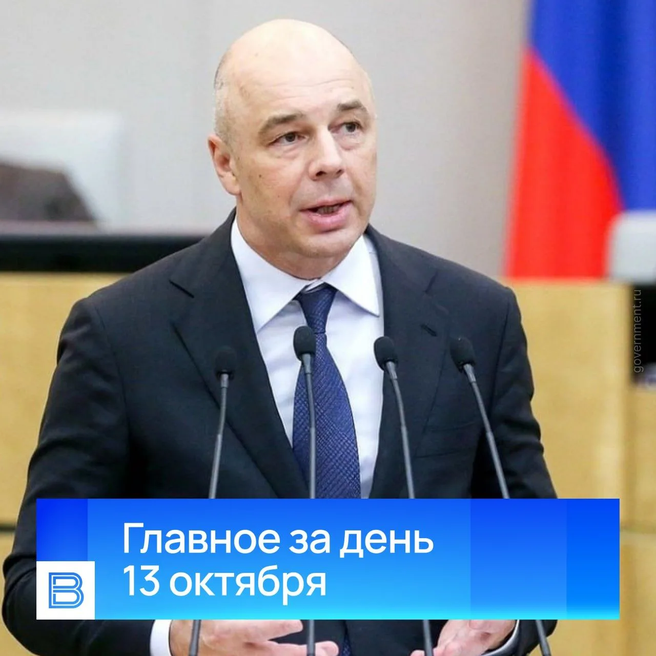Главные новости за день, 13 октября 2026 года.