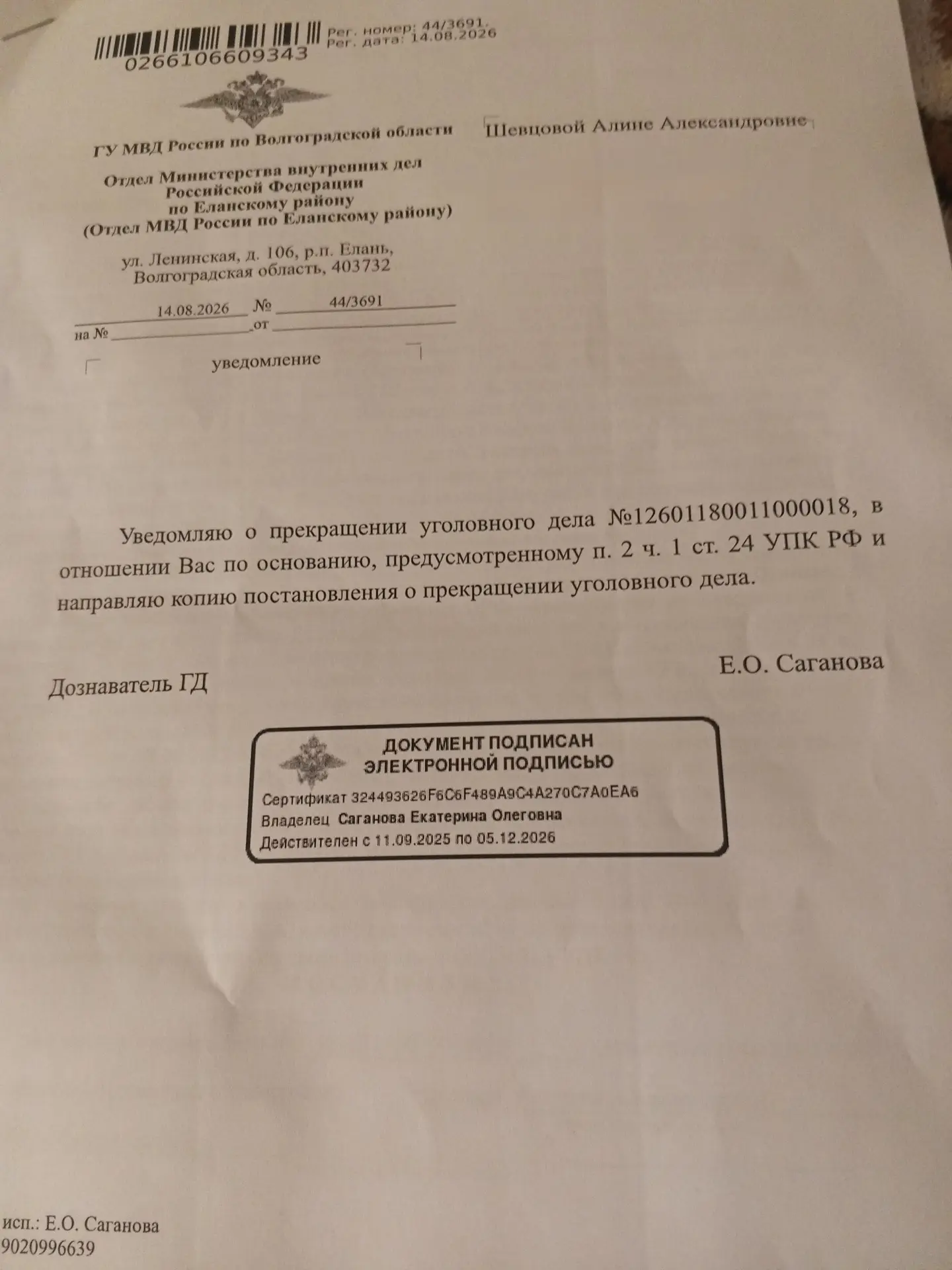 Происшествие от 1 декабря 2025 года получило свое продолжение.