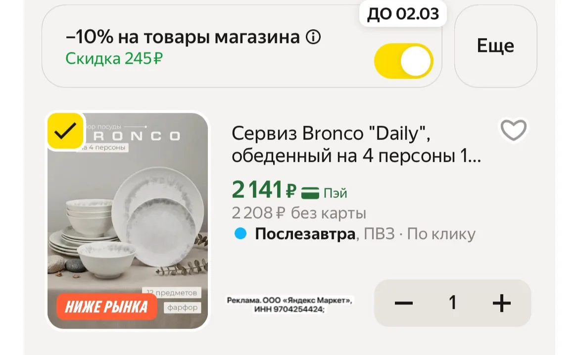 Отличный сервиз со скидкой в корзине ❤️‍🔥