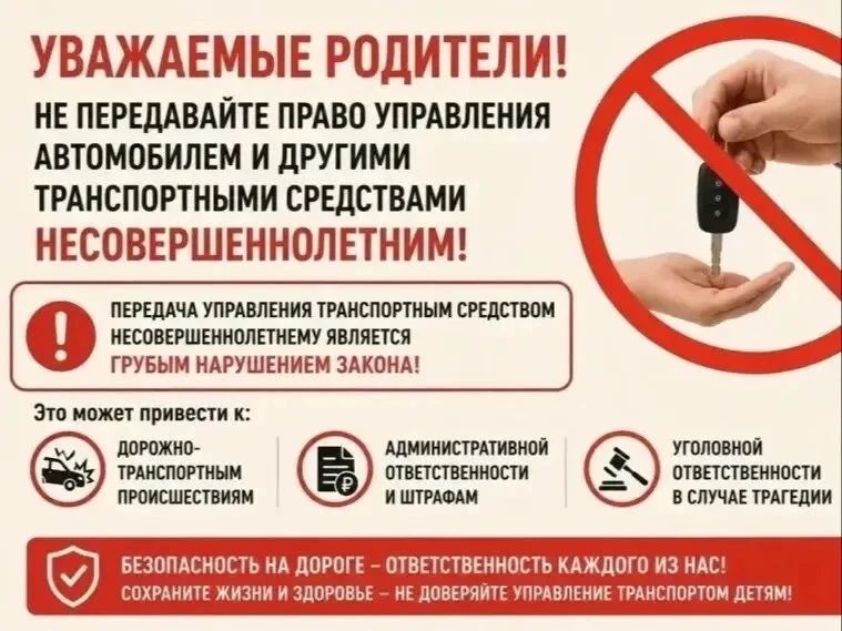 ❗Передача транспорта несовершеннолетнему — это не забота, а уголовное преступление