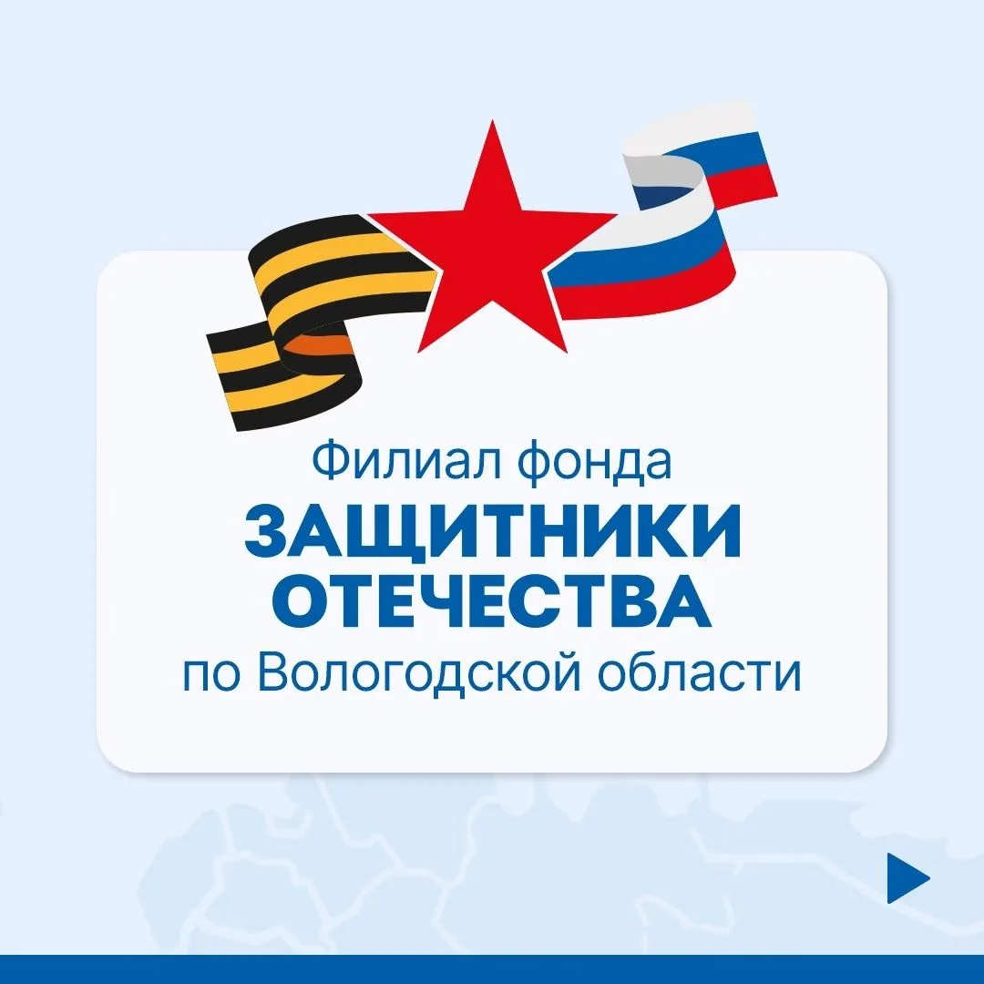 Государственный фонд «Защитники Отечества» расширяет программы социальной адаптации и р...