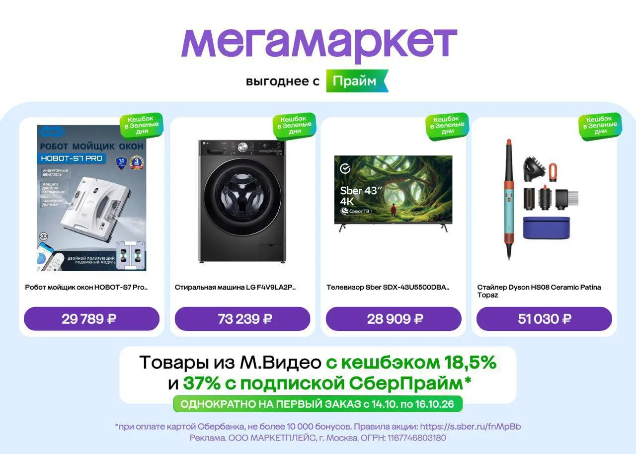 🧰 Кешбэк до 37% на первый заказ в М.Видео до 16 октября!