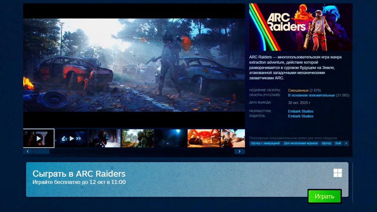 Забирай ARC Raiders Бесплатно! ✨