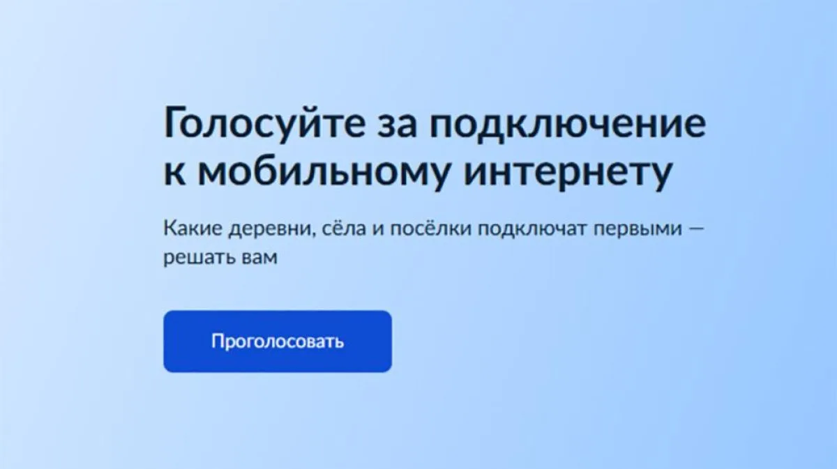Идёт голосование за обеспечение услугами связи населённых пунктов. В Курганинском район...