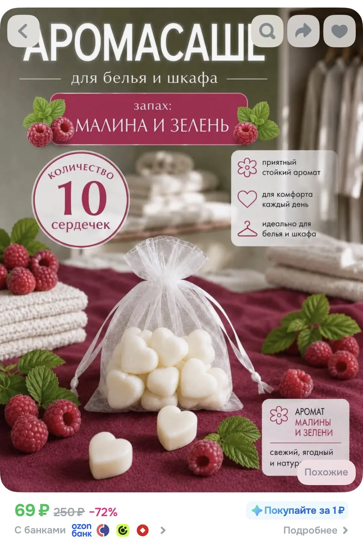 https://ozon.ru/t/NsrzJ9j