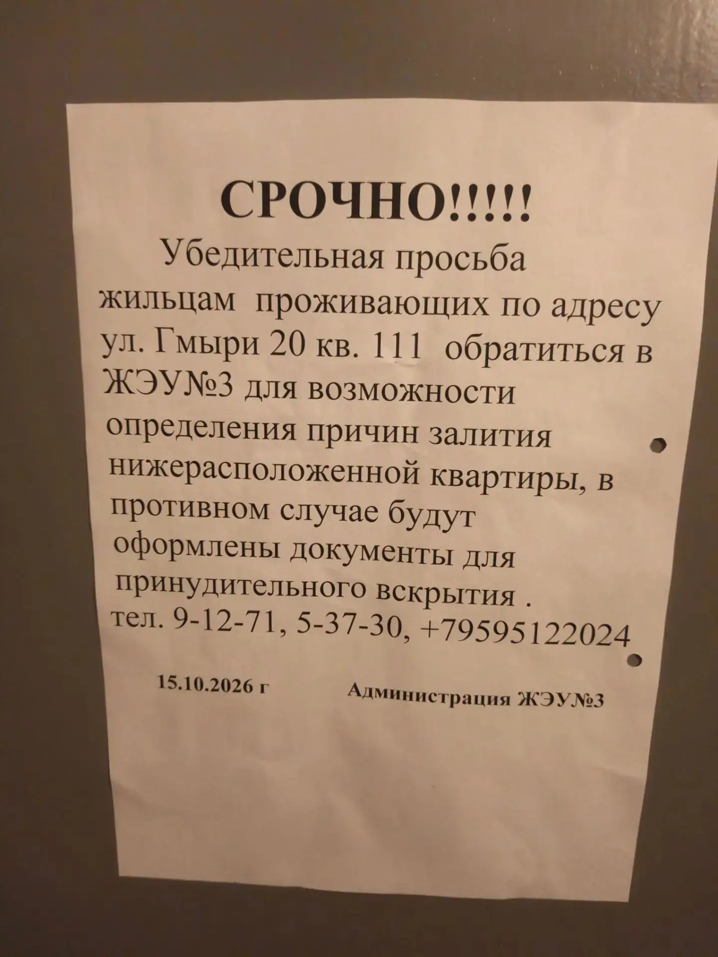 🔴 Нам пишут!