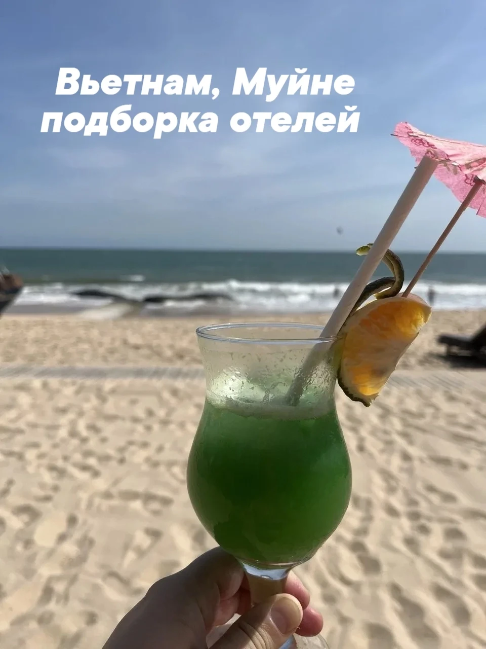 🇻🇳 Вьетнам, курорт Муйне