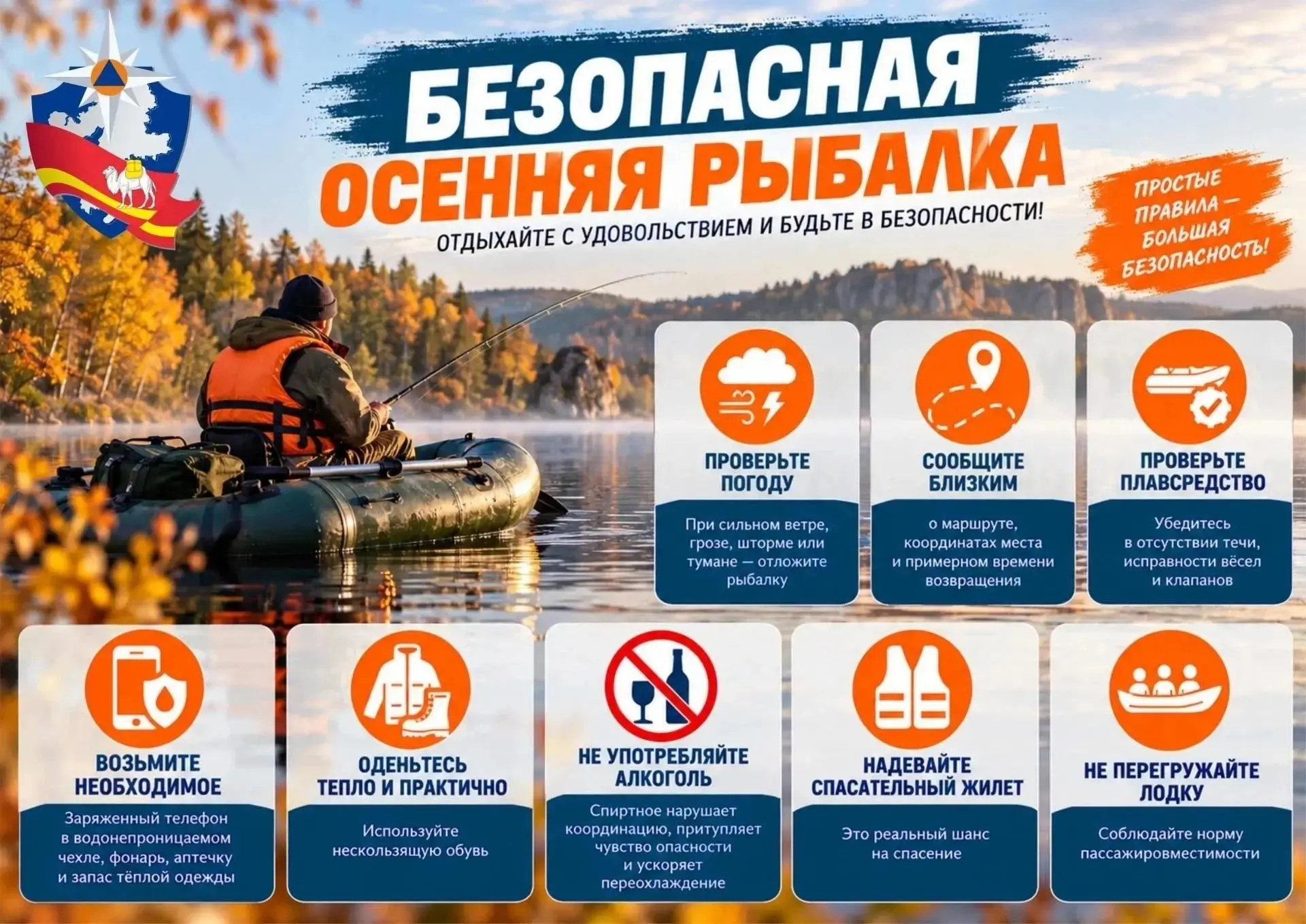 Осенняя рыбалка: безопасность прежде всего