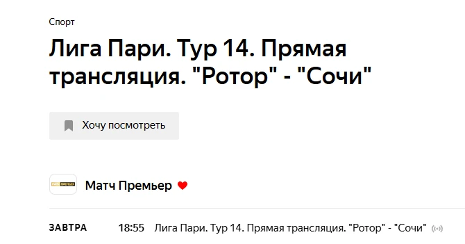 На данный момент нет ссылок на трансляцию матча "Ротор" - "Сочи"