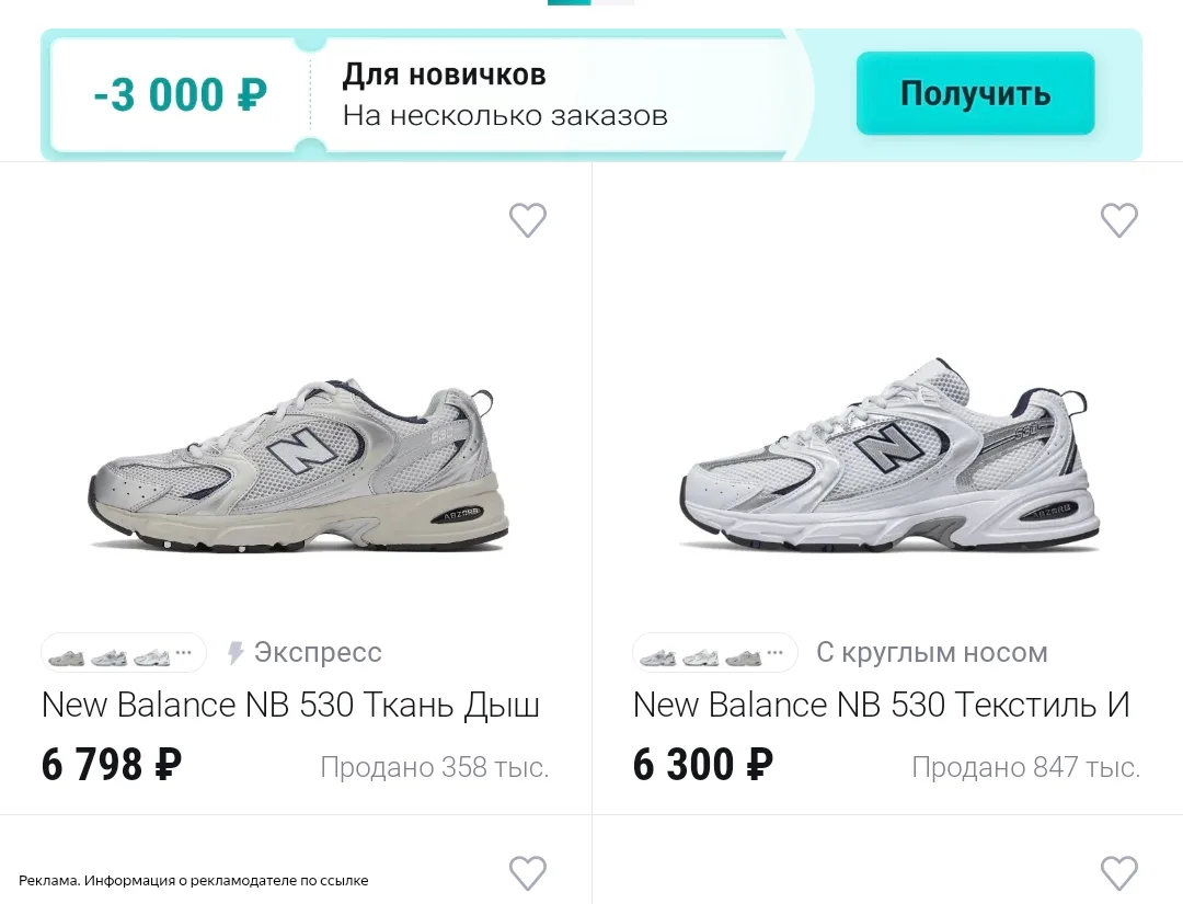 Крутейшие 530 нью бэланс по супер цене