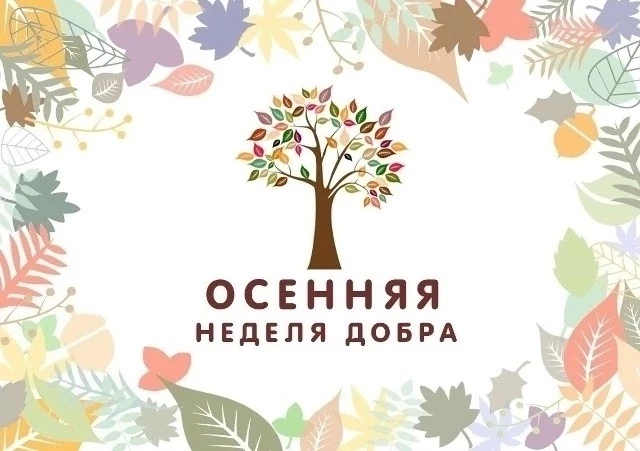 🍂 Неделя добрых дел в группе «Звездочки»!