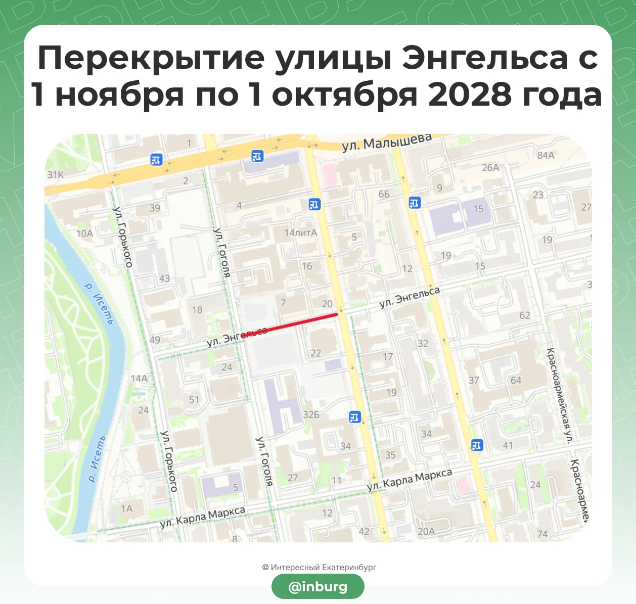 Ограничение движения на улице Энгельса в Екатеринбурге